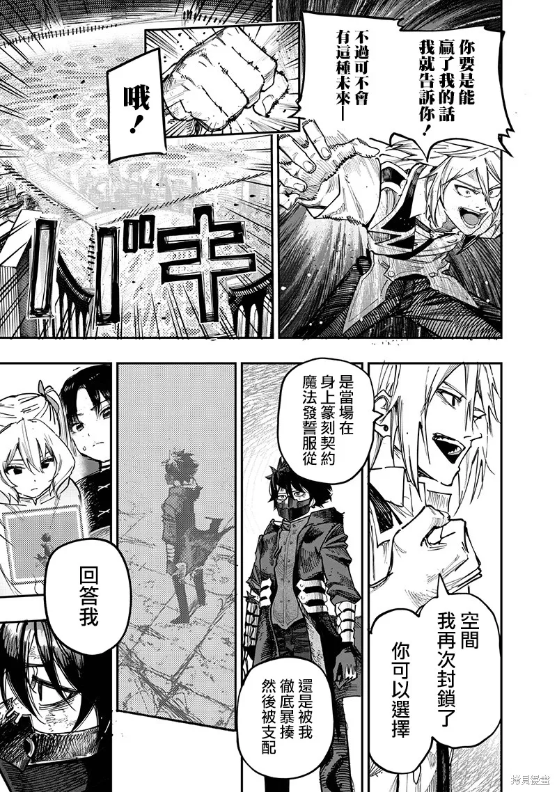 灾厄的阿瓦隆,第84話,第10张