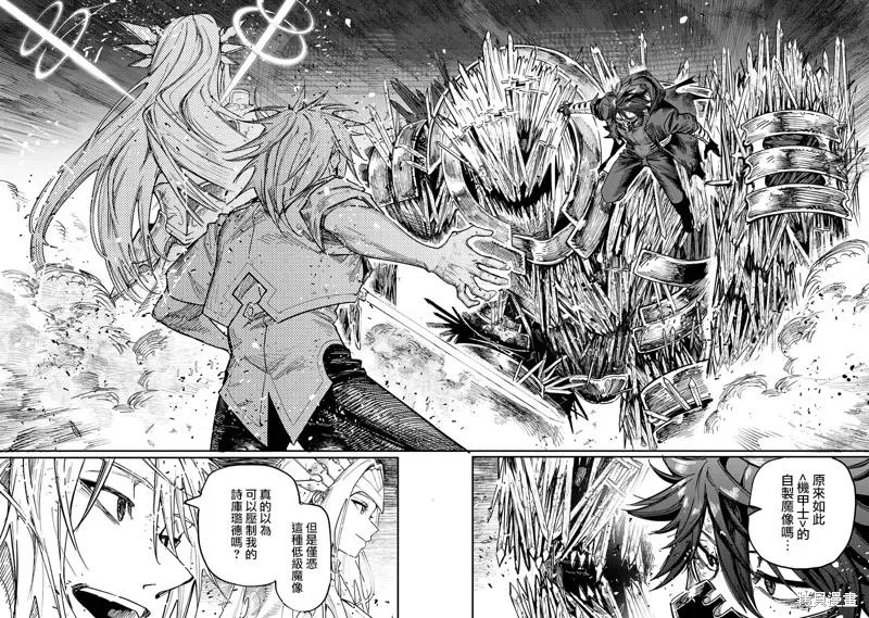 灾厄的阿瓦隆,第84話,第13张