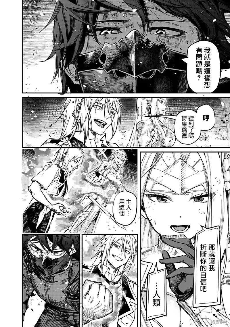 灾厄的阿瓦隆,第84話,第14张