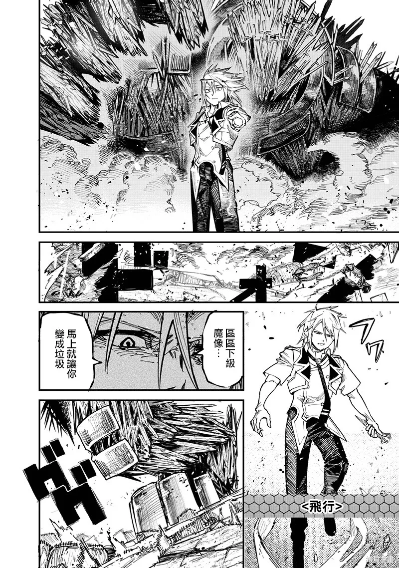 灾厄的阿瓦隆,第84話,第16张