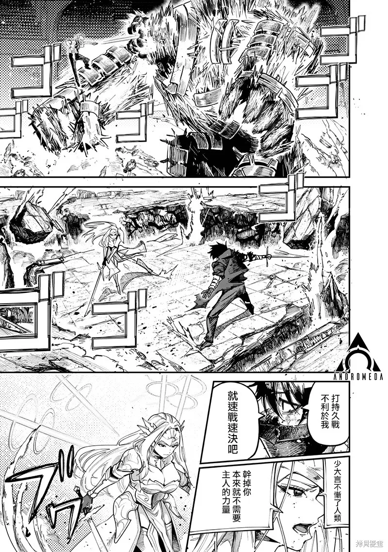 灾厄的阿瓦隆,第84話,第17张