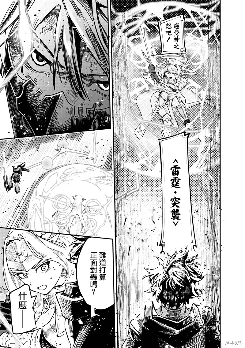 灾厄的阿瓦隆,第84話,第19张