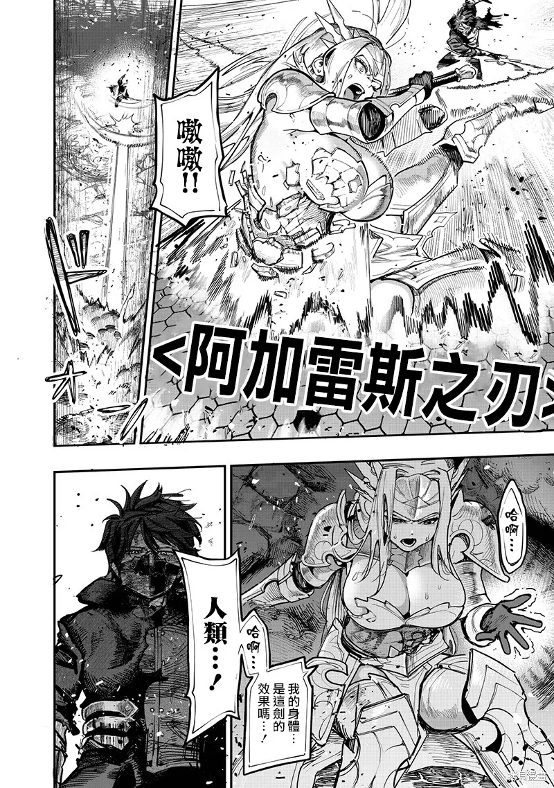 灾厄的阿瓦隆,第84話,第20张