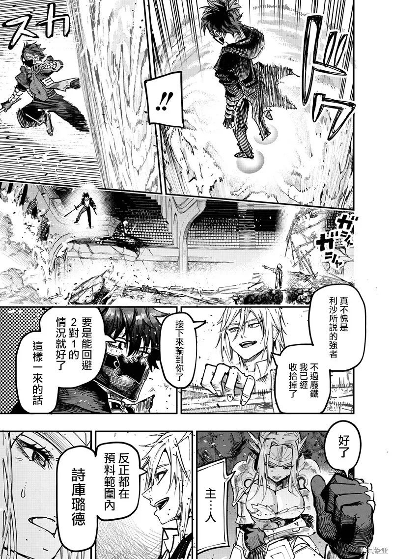 灾厄的阿瓦隆,第84話,第21张