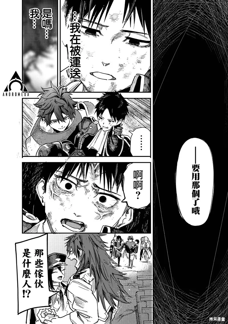 灾厄的阿瓦隆,第84話,第22张