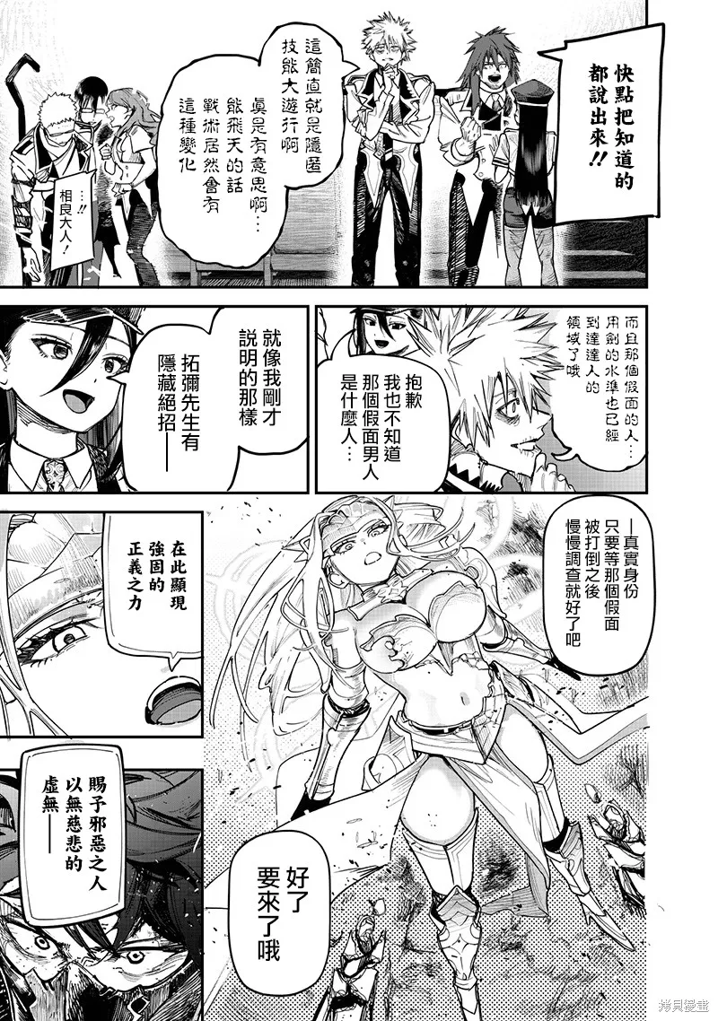 灾厄的阿瓦隆,第84話,第23张