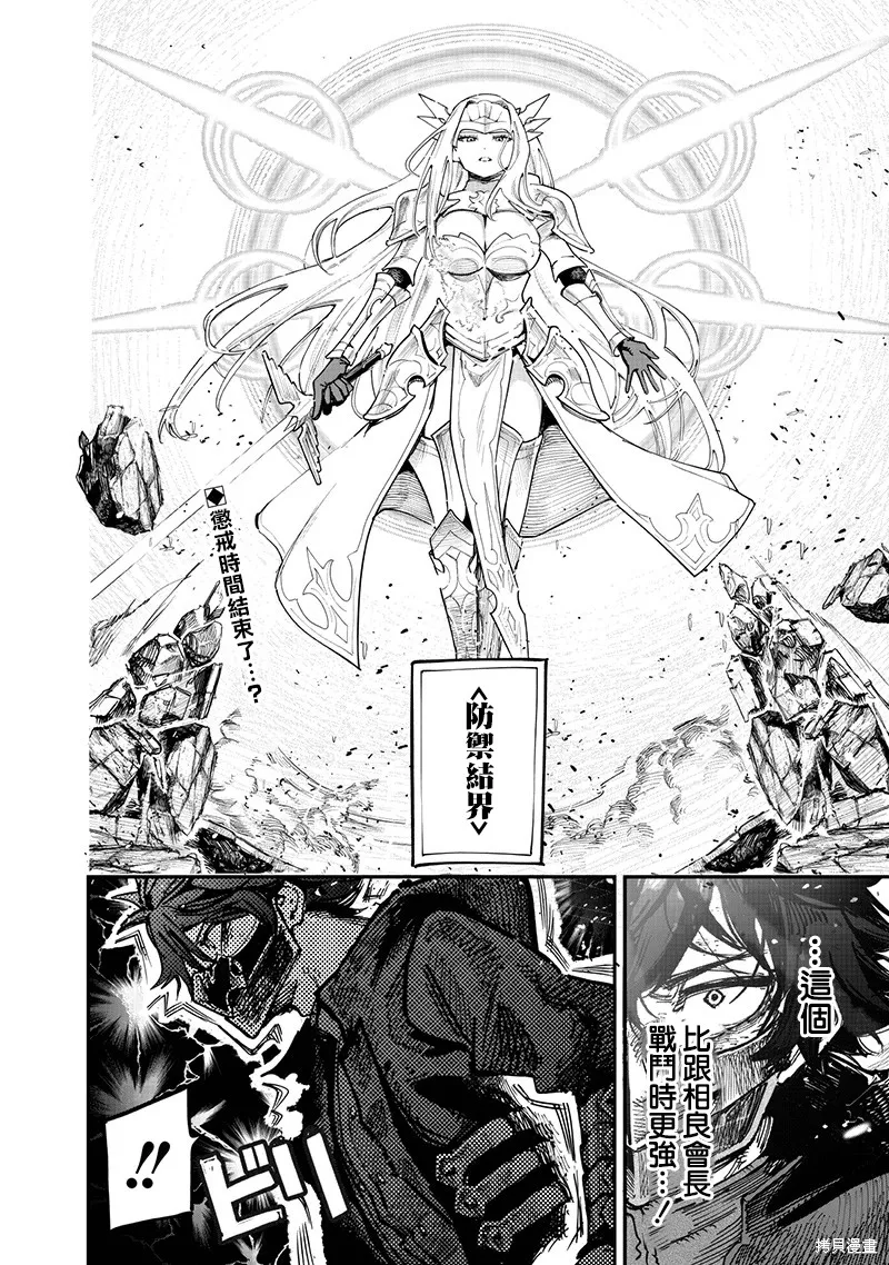 灾厄的阿瓦隆,第84話,第24张