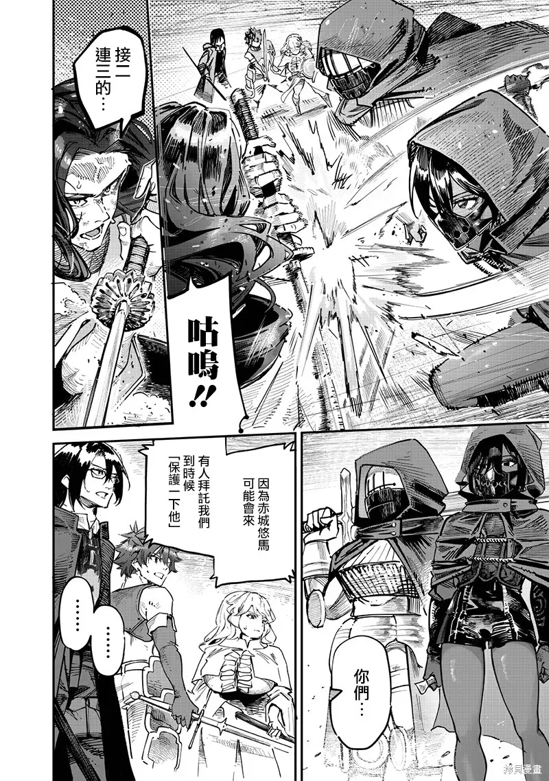 灾厄的阿瓦隆,第84話,第3张