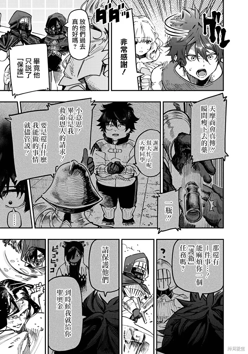 灾厄的阿瓦隆,第84話,第4张