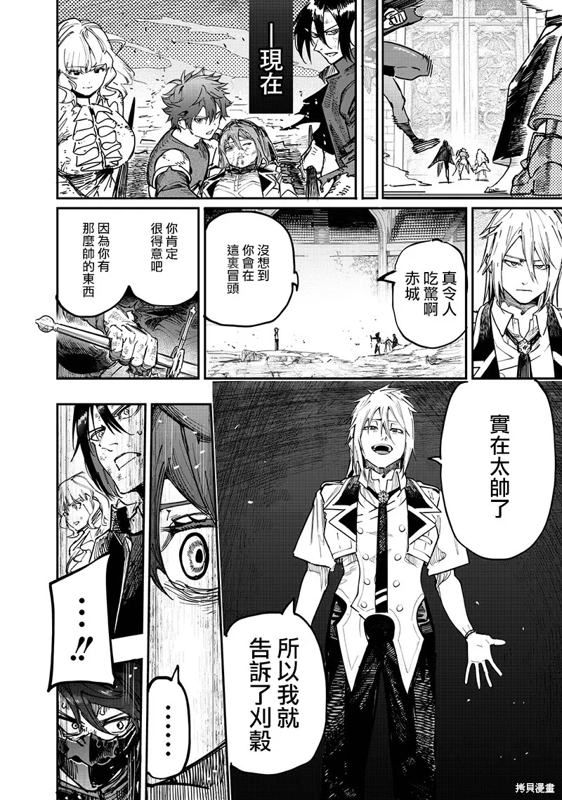 灾厄的阿瓦隆,第84話,第5张