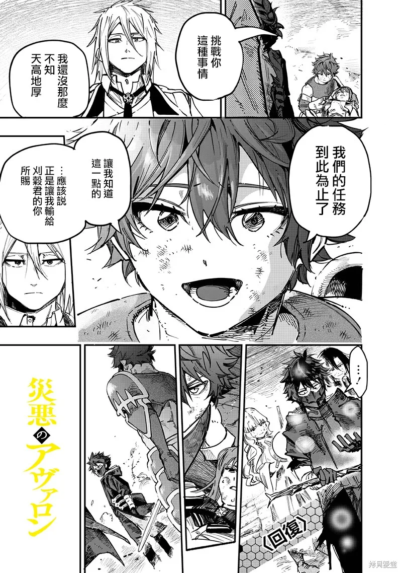 灾厄的阿瓦隆,第84話,第6张