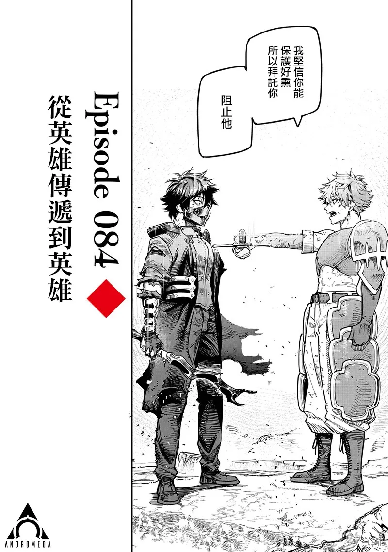 灾厄的阿瓦隆,第84話,第7张