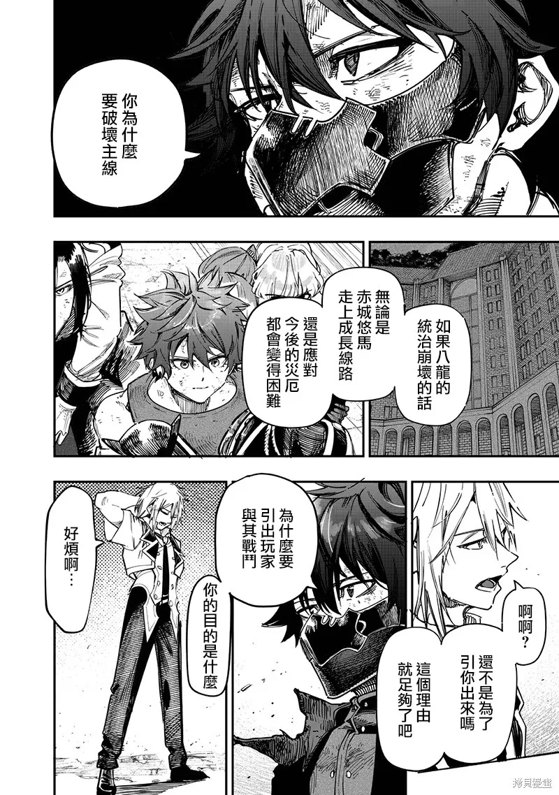灾厄的阿瓦隆,第84話,第9张