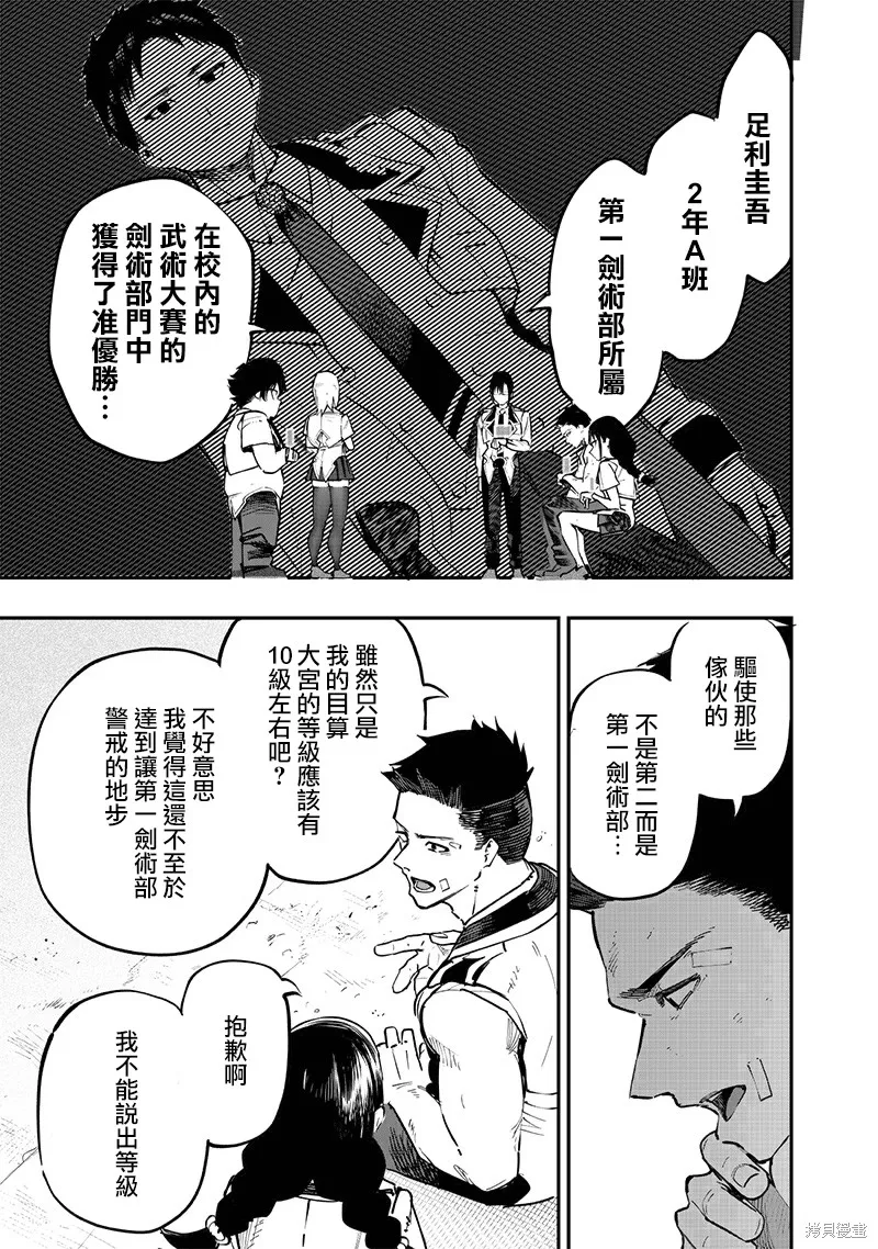 灾厄的阿瓦隆,第70話,第10张