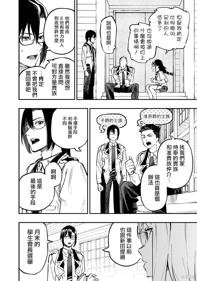 灾厄的阿瓦隆,第70話,第11张