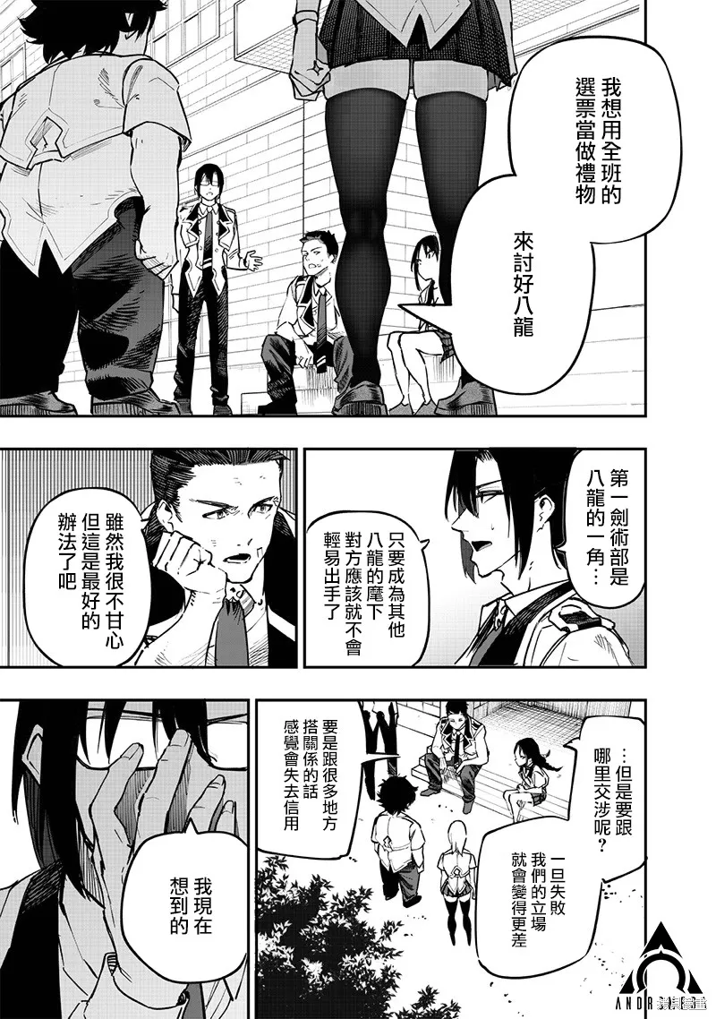 灾厄的阿瓦隆,第70話,第12张