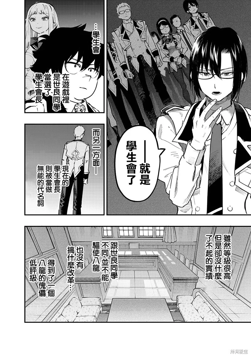 灾厄的阿瓦隆,第70話,第13张
