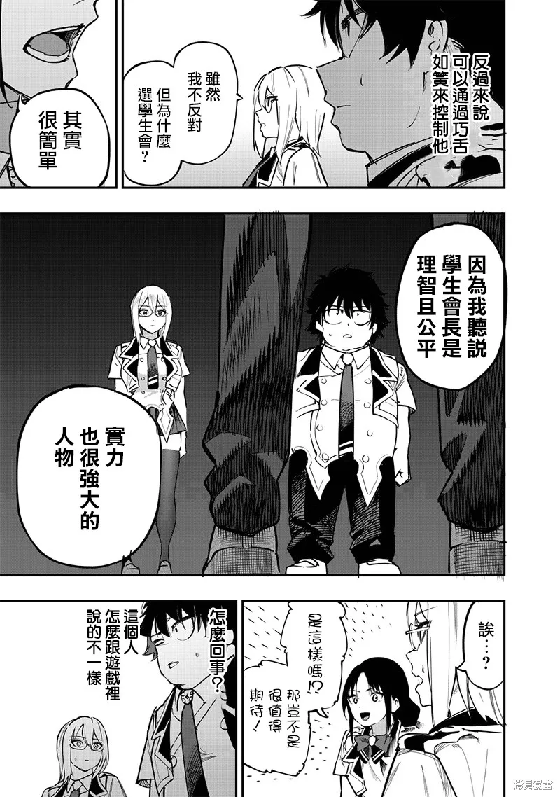 灾厄的阿瓦隆,第70話,第14张