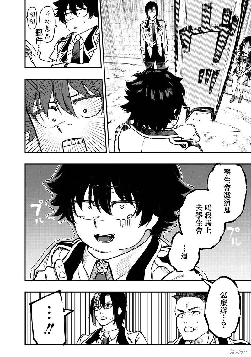 灾厄的阿瓦隆,第70話,第15张