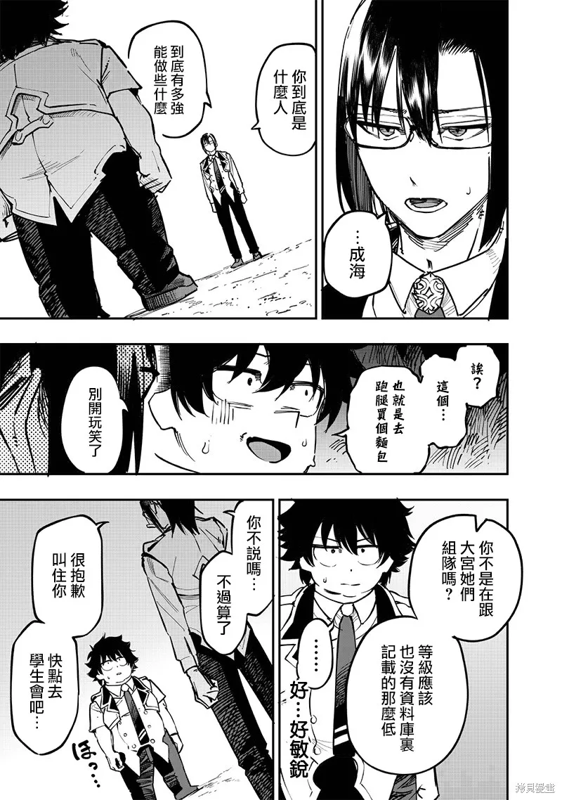 灾厄的阿瓦隆,第70話,第16张