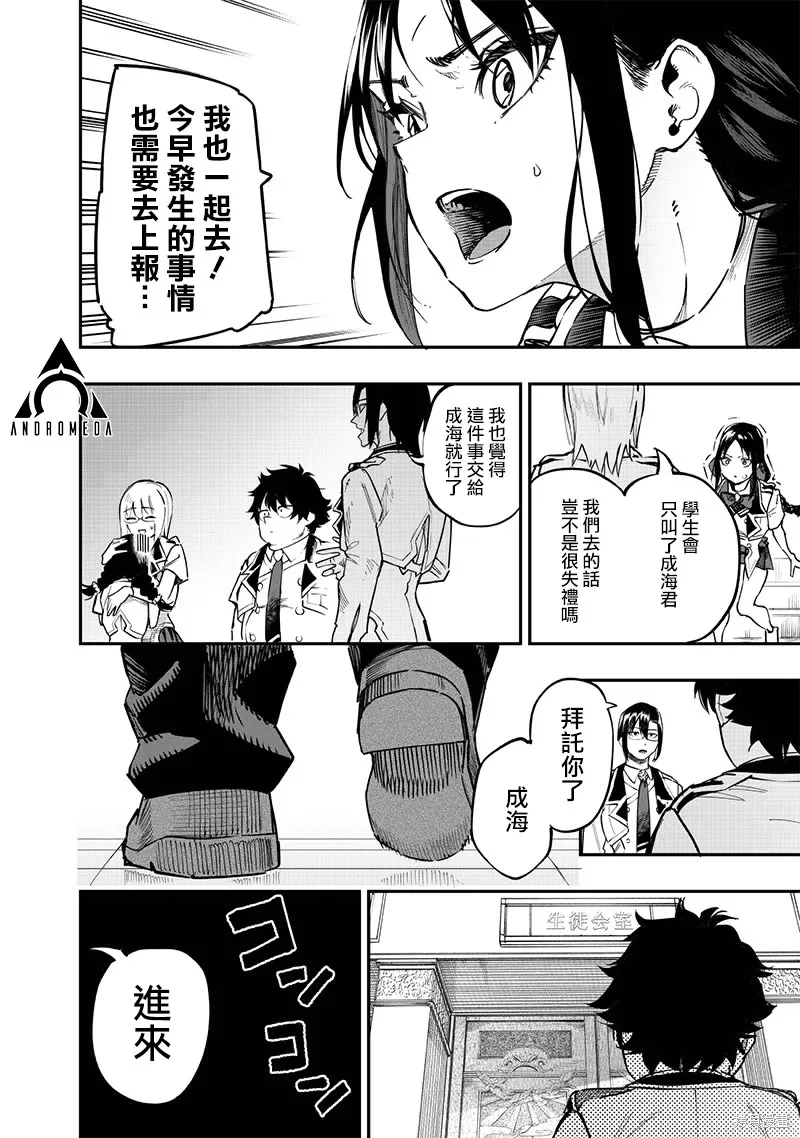 灾厄的阿瓦隆,第70話,第17张