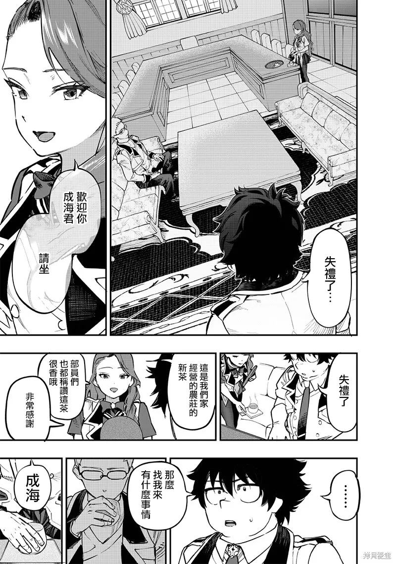 灾厄的阿瓦隆,第70話,第18张