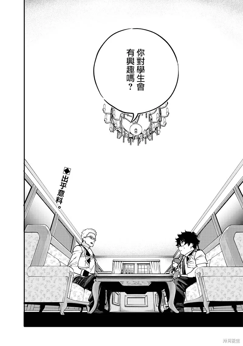 灾厄的阿瓦隆,第70話,第19张