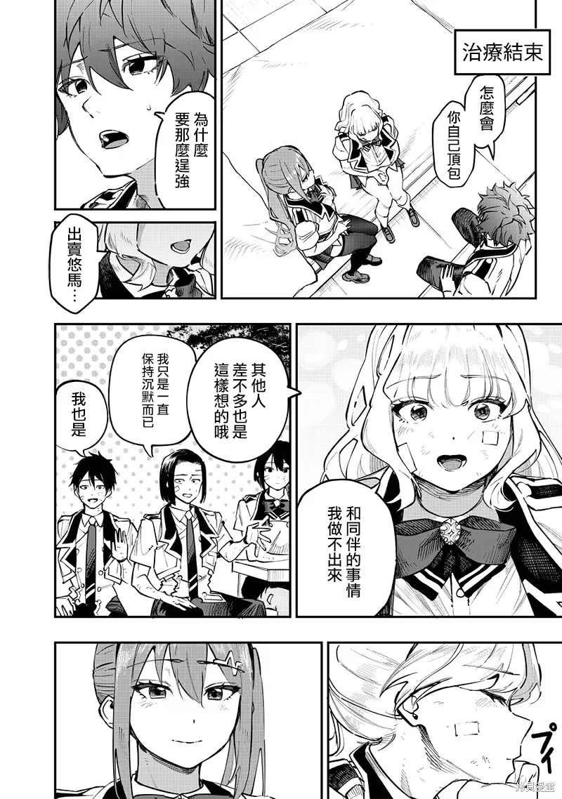 灾厄的阿瓦隆,第70話,第3张