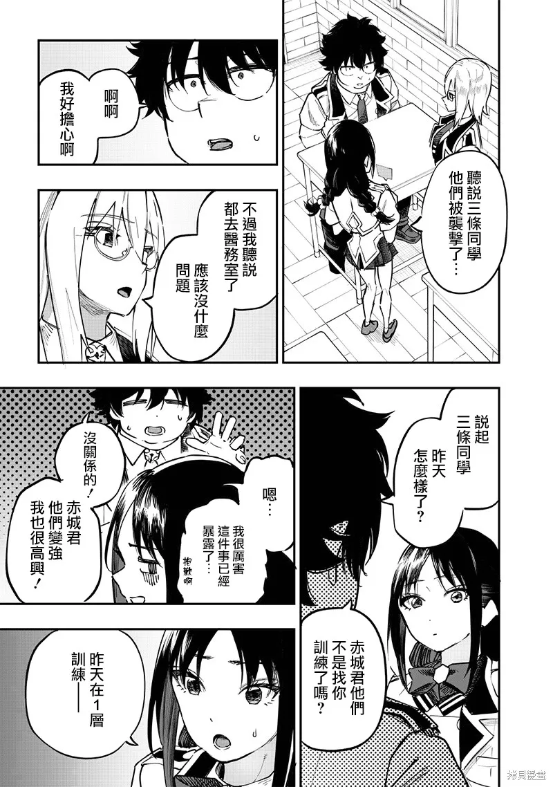 灾厄的阿瓦隆,第70話,第4张