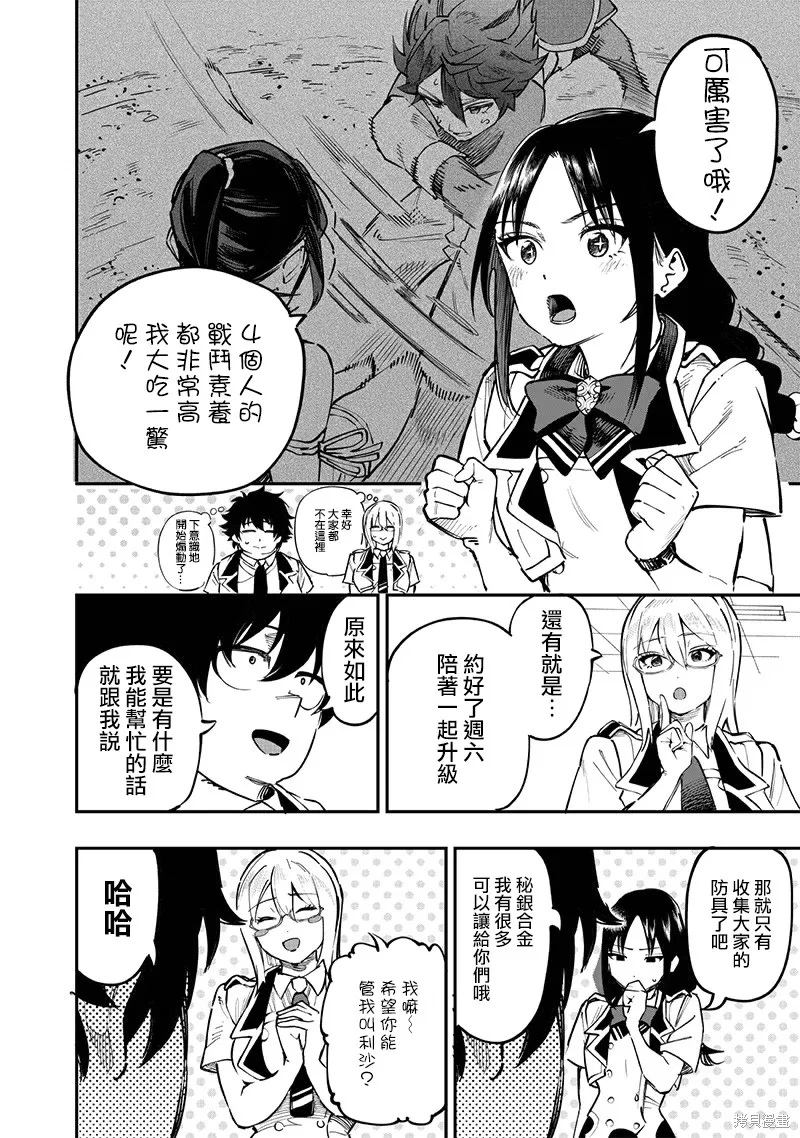 灾厄的阿瓦隆,第70話,第5张