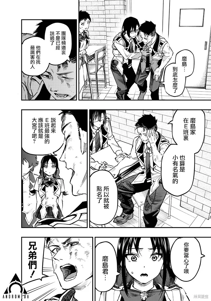 灾厄的阿瓦隆,第70話,第7张
