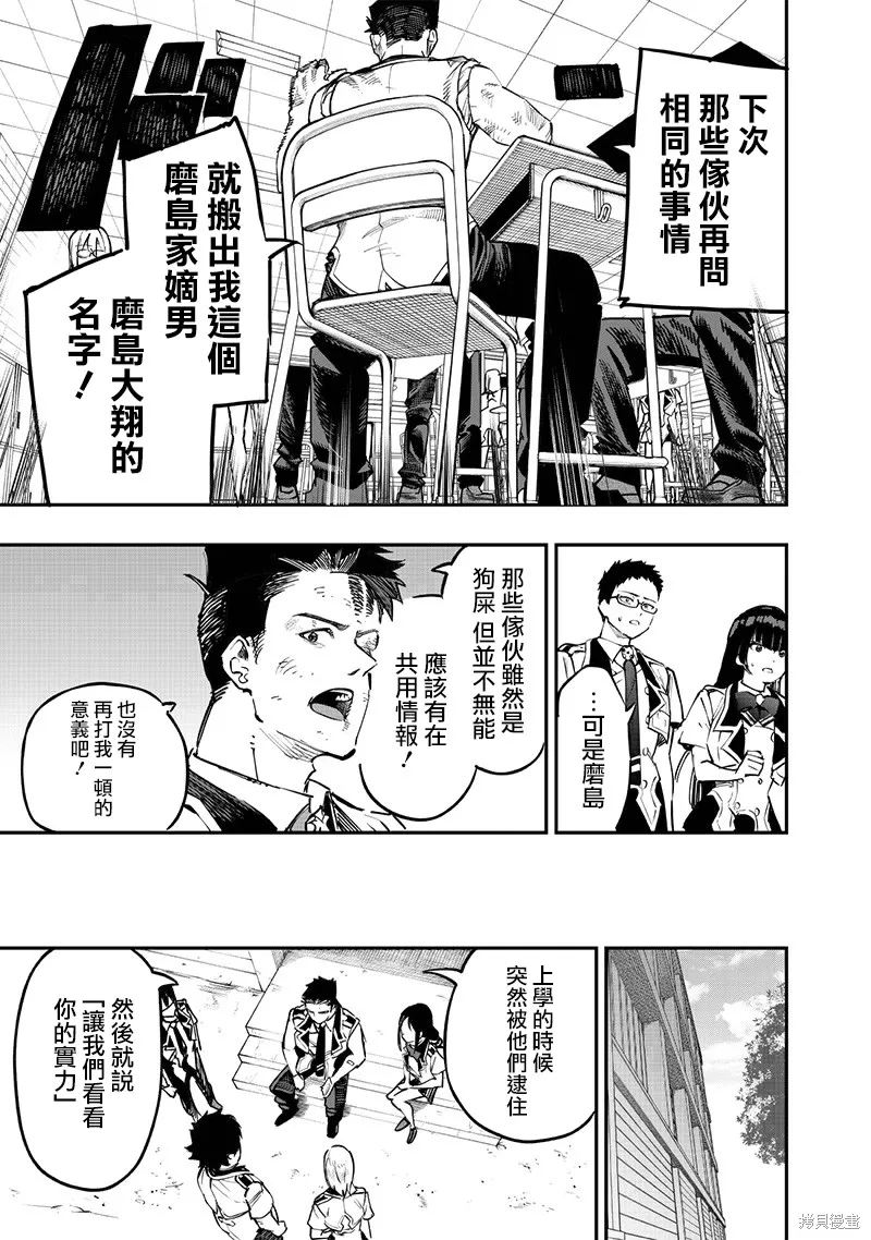 灾厄的阿瓦隆,第70話,第8张