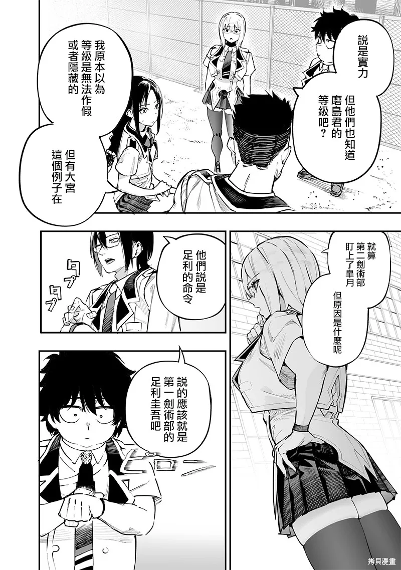 灾厄的阿瓦隆,第70話,第9张