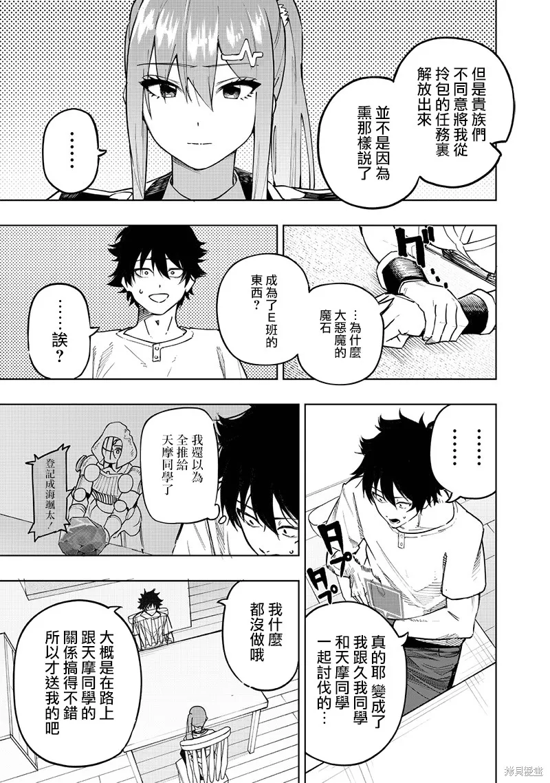 灾厄的阿瓦隆,第62話,第10张
