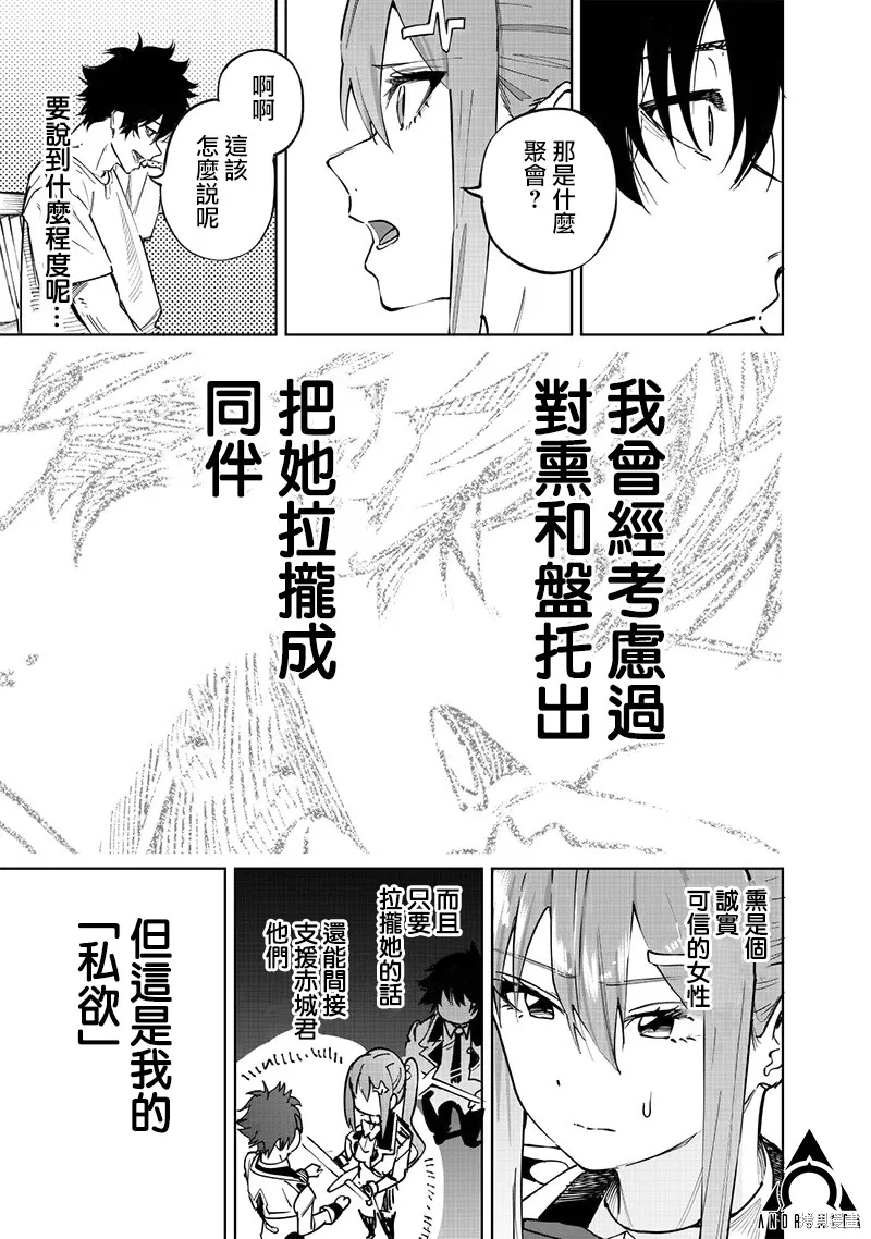 灾厄的阿瓦隆,第62話,第12张