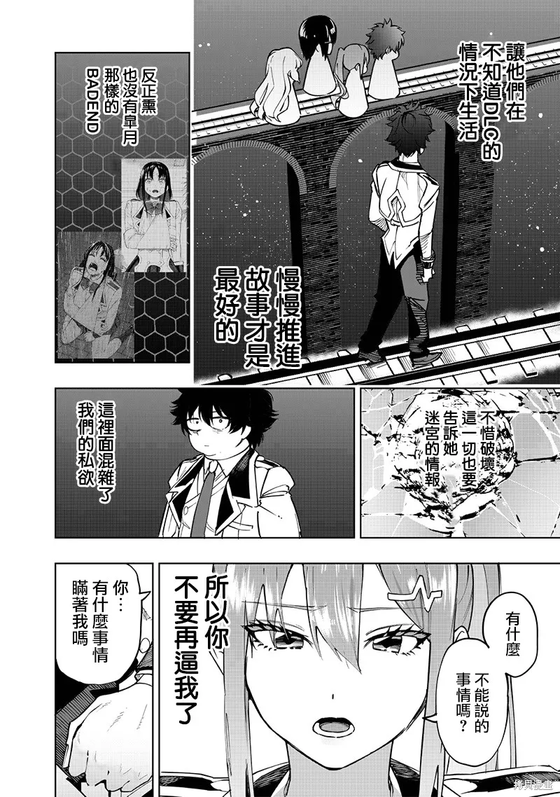 灾厄的阿瓦隆,第62話,第13张