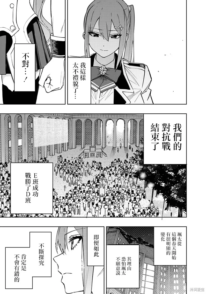 灾厄的阿瓦隆,第62話,第16张