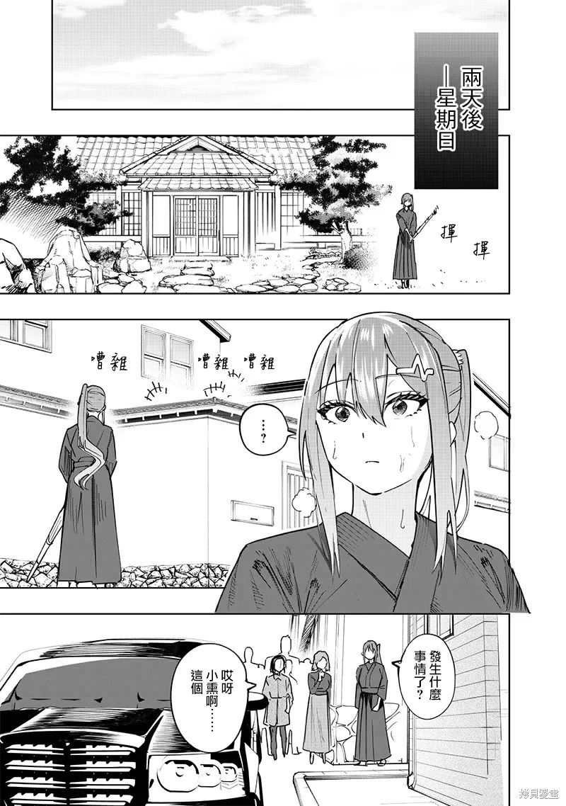 灾厄的阿瓦隆,第62話,第18张