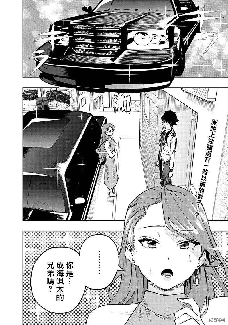 灾厄的阿瓦隆,第62話,第19张