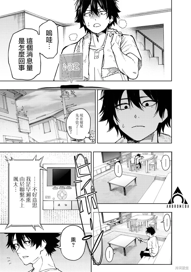 灾厄的阿瓦隆,第62話,第2张