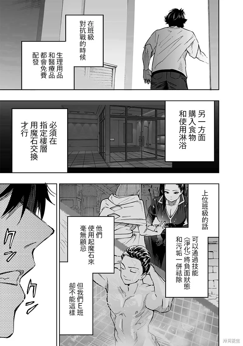 灾厄的阿瓦隆,第62話,第4张