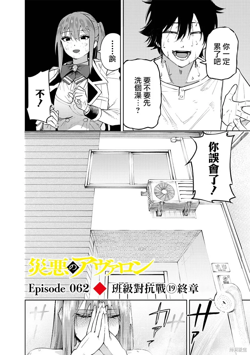 灾厄的阿瓦隆,第62話,第5张