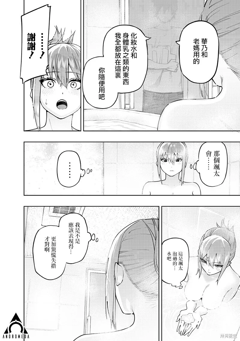 灾厄的阿瓦隆,第62話,第7张
