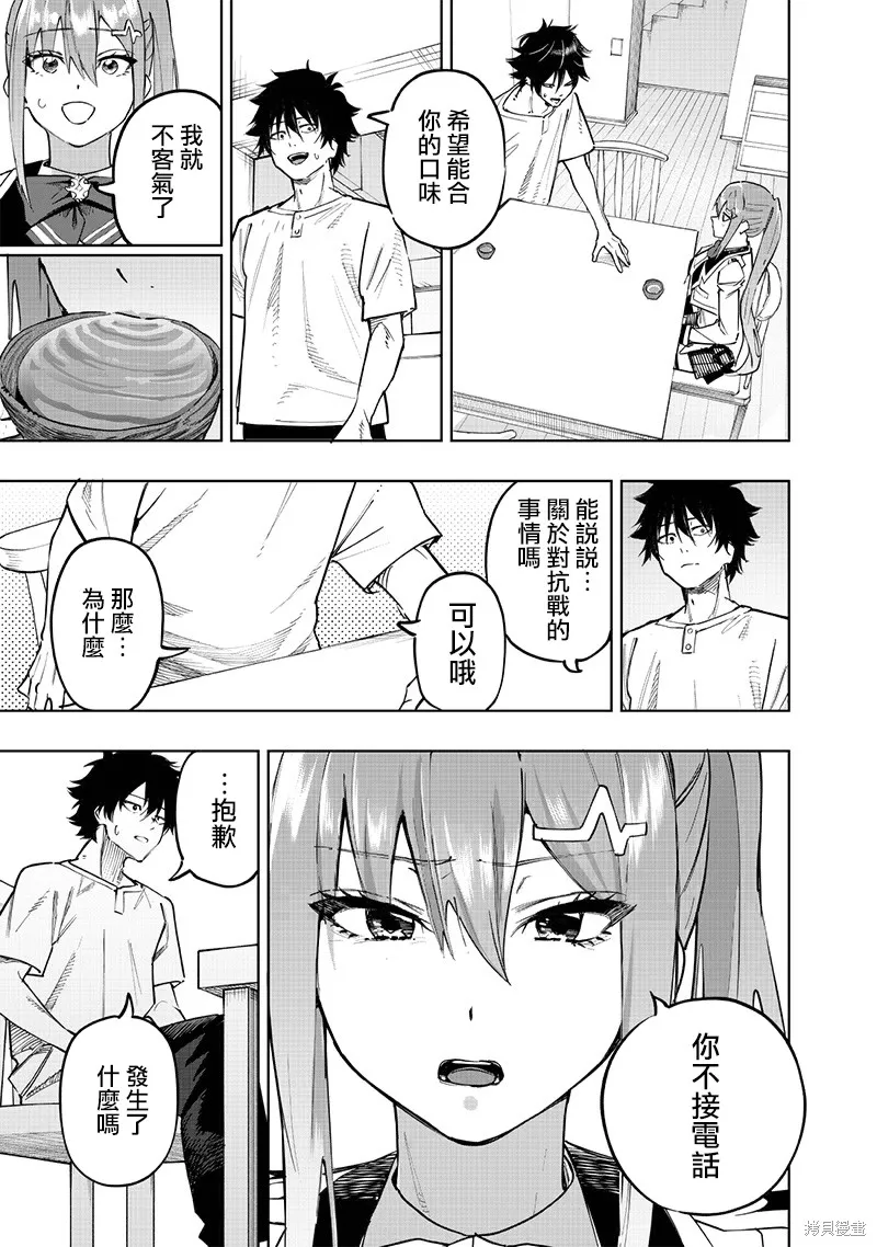 灾厄的阿瓦隆,第62話,第8张