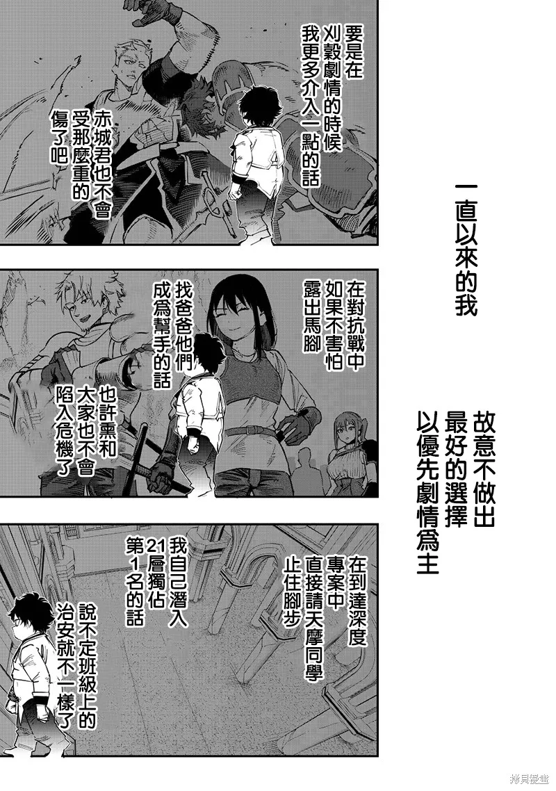 灾厄的阿瓦隆,第71話,第10张