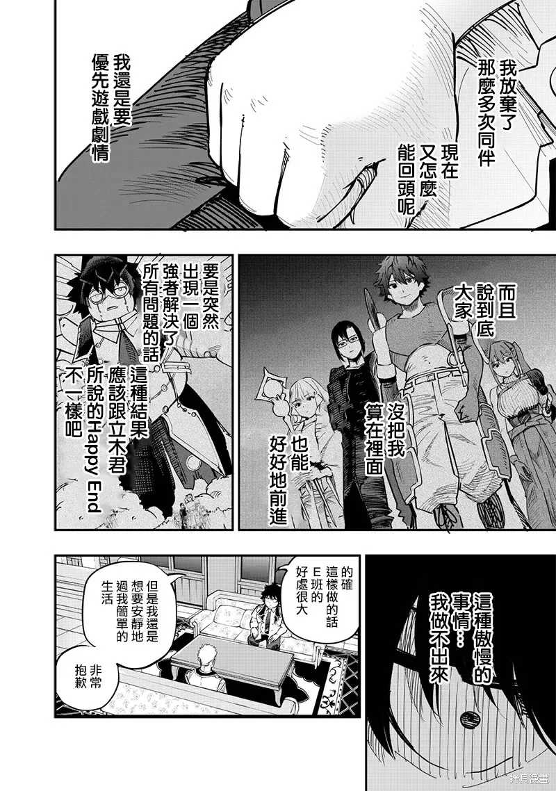 灾厄的阿瓦隆,第71話,第11张