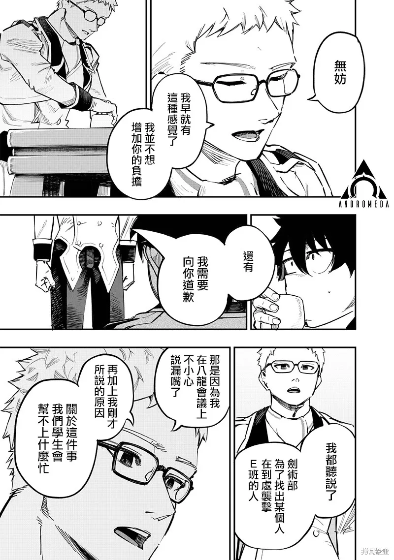 灾厄的阿瓦隆,第71話,第12张
