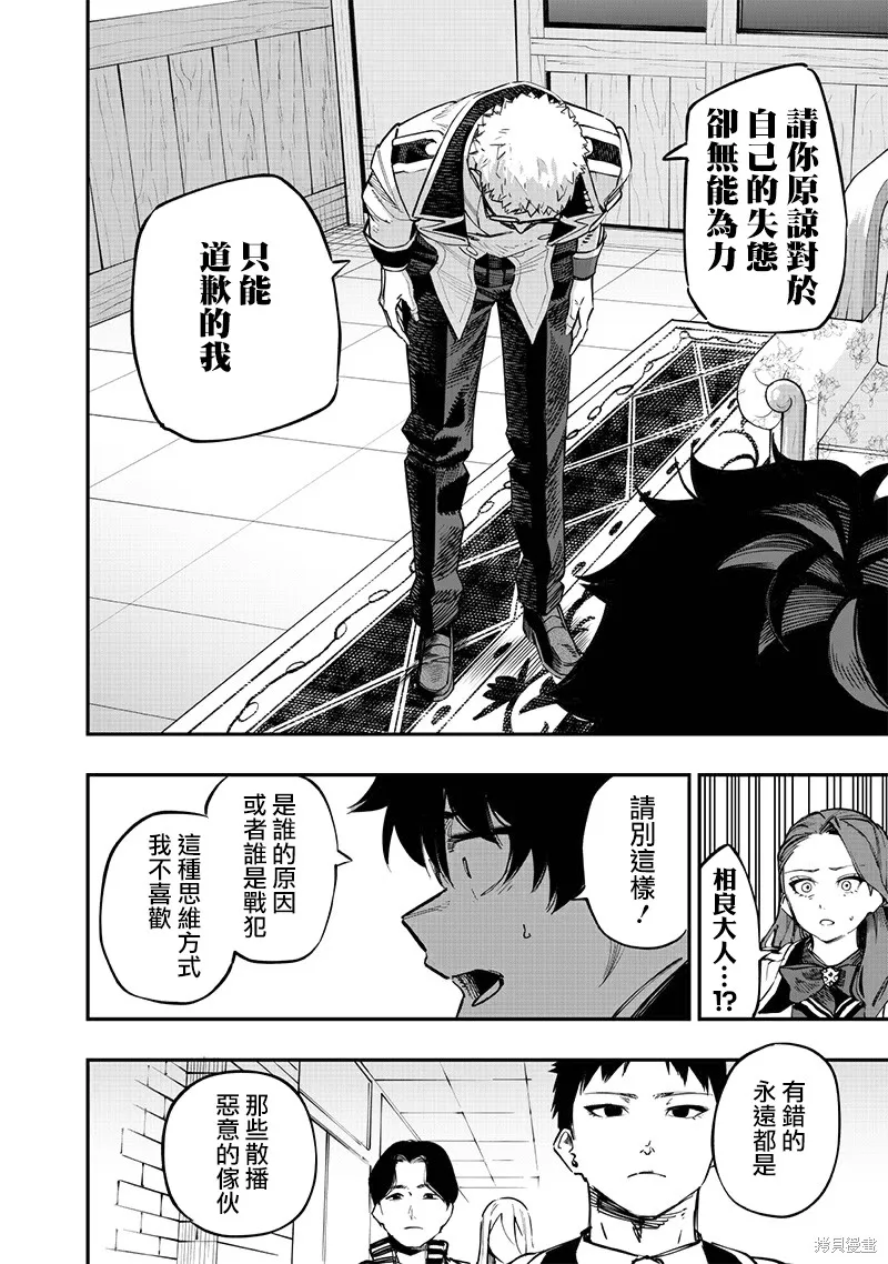 灾厄的阿瓦隆,第71話,第13张