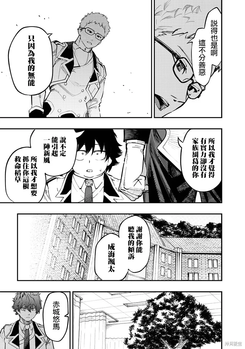 灾厄的阿瓦隆,第71話,第14张