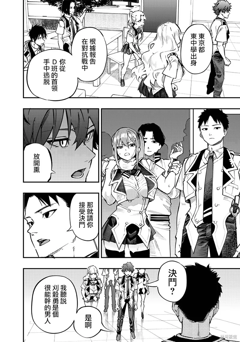 灾厄的阿瓦隆,第71話,第15张